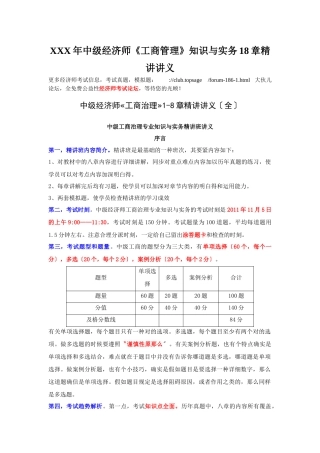 2025年X中级经济师《工商管理》知识与实务18章讲义