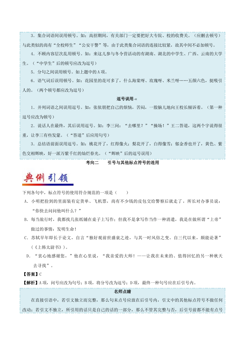 2025年备战高考语文考点一遍过考点03正确使用标点符号含解析_第2页