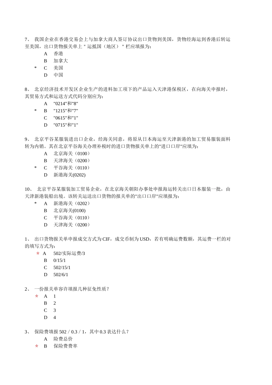 2025年报关员考试试卷及正确答案_第2页