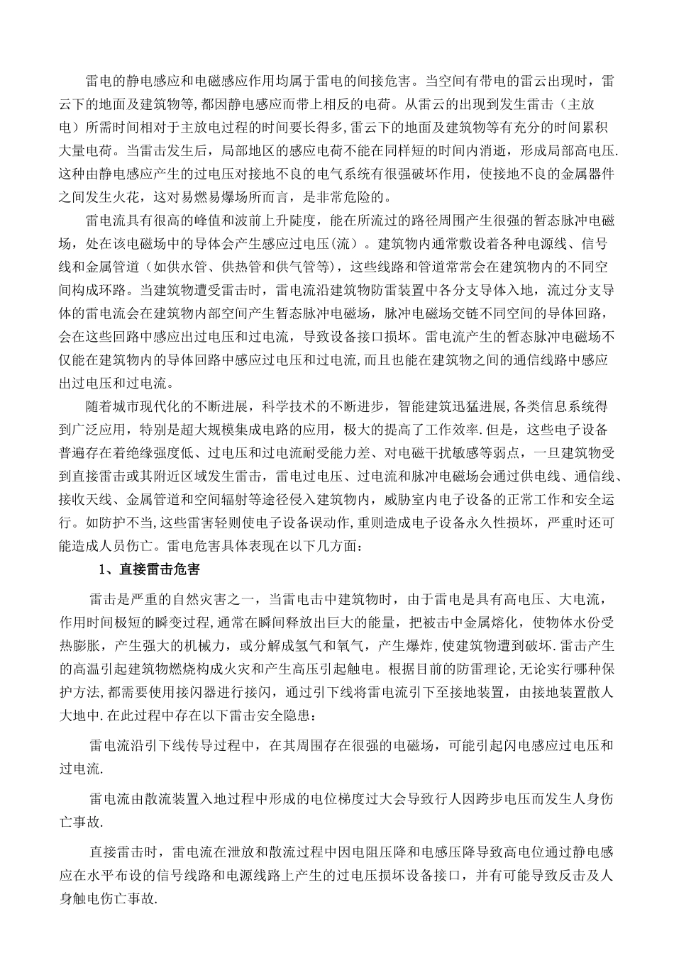 水电站防雷方案_第2页