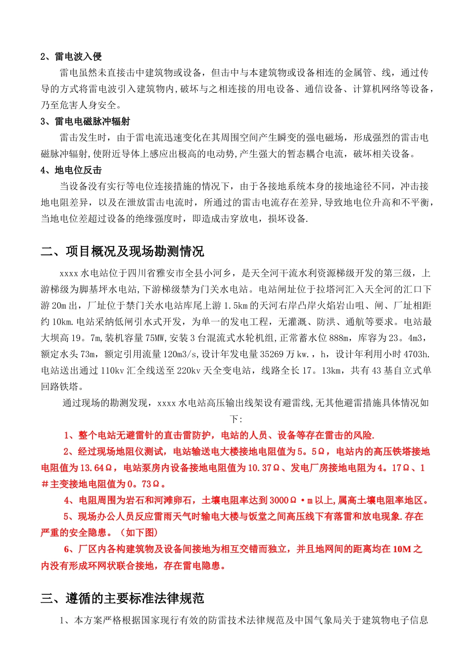 水电站防雷方案_第3页