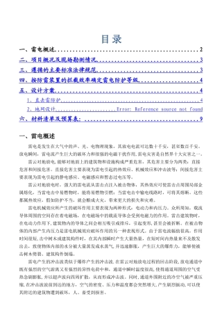 水电站防雷方案