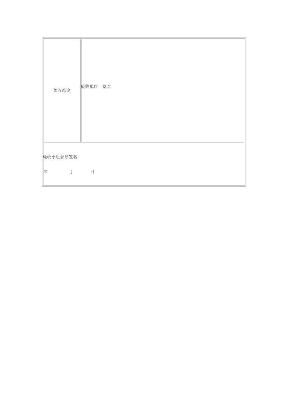 水电站验收报告_第3页