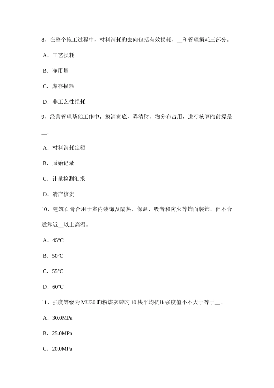 2025年上半年上海材料员等级考试题_第3页