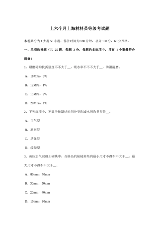 2025年上半年上海材料员等级考试题