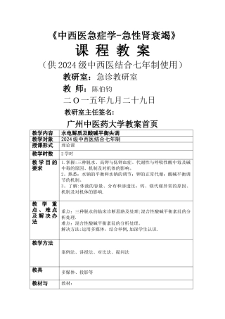 水电解质及酸碱平衡紊乱教案