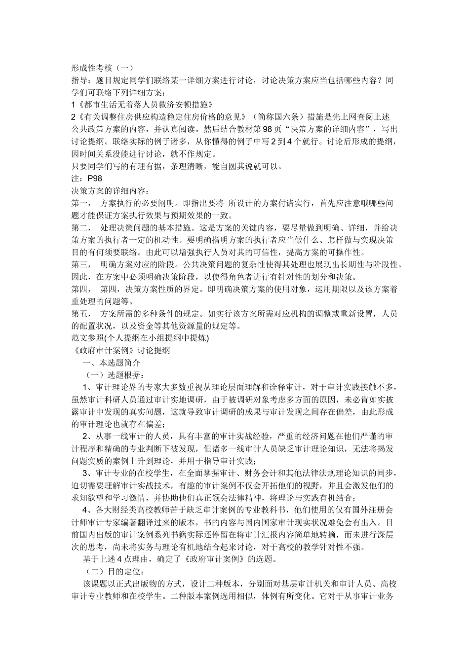 2025年公共政策概论形成性考核作业_第1页