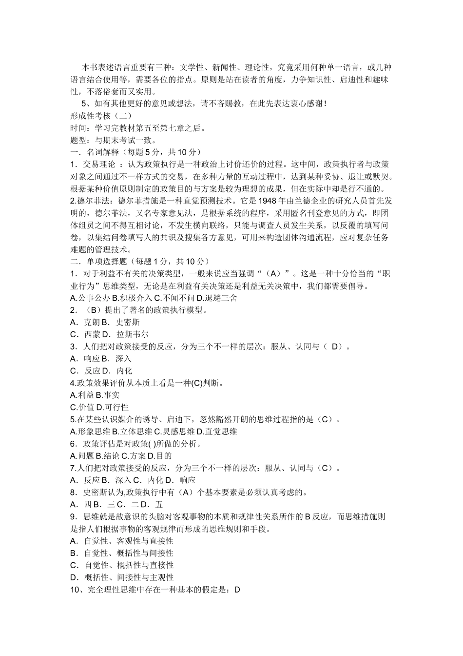 2025年公共政策概论形成性考核作业_第3页