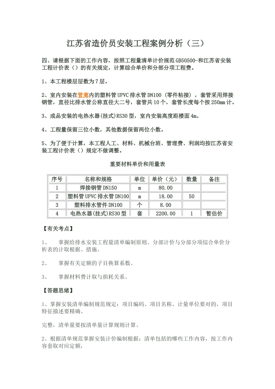 2025年江苏造价员安装工程案例分析例题解析_第1页