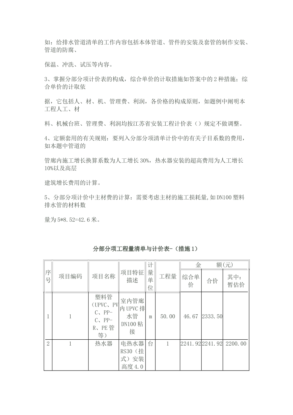 2025年江苏造价员安装工程案例分析例题解析_第2页