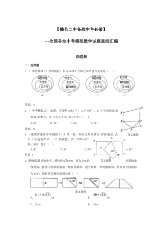 2025年备战中考必做近三年中考真题及中考模拟试题重组汇编四边形