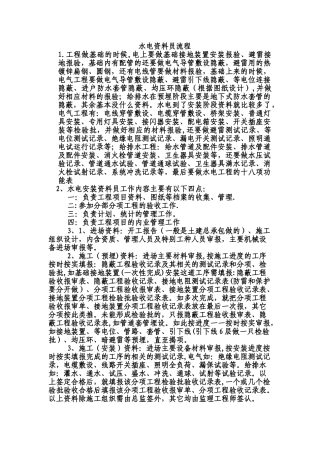 水电资料员流程