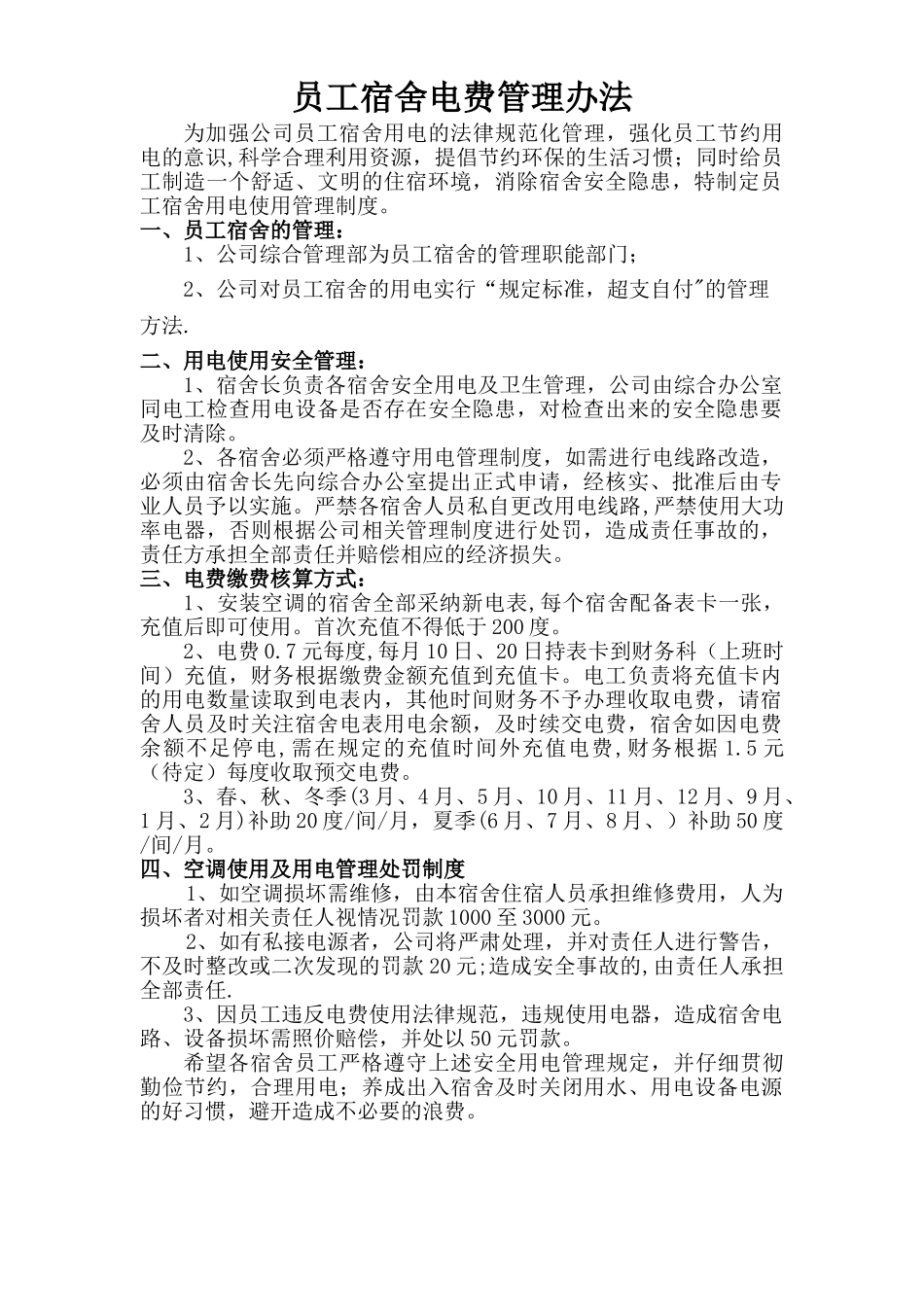 水电费管理办法_第1页