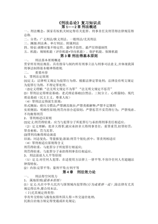 2025年《刑法总论》复习知识点整理