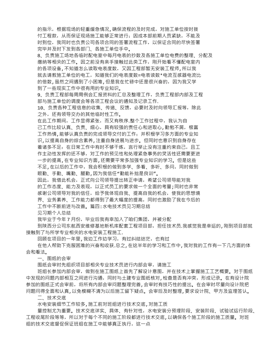 水电资料员见习期工作总结_第3页