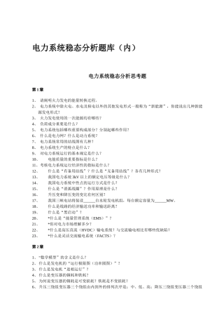 2025年华北电力大学电力系统稳态分析题库内