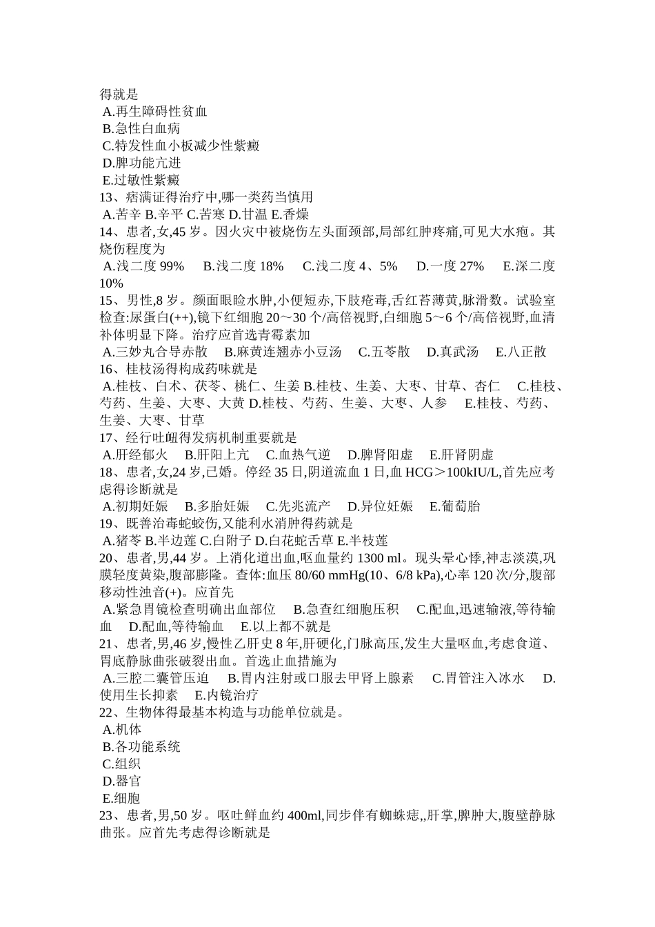 2025年新疆中西医执业医师内科理论有机磷杀虫药急性中毒表现0512模拟试题_第2页