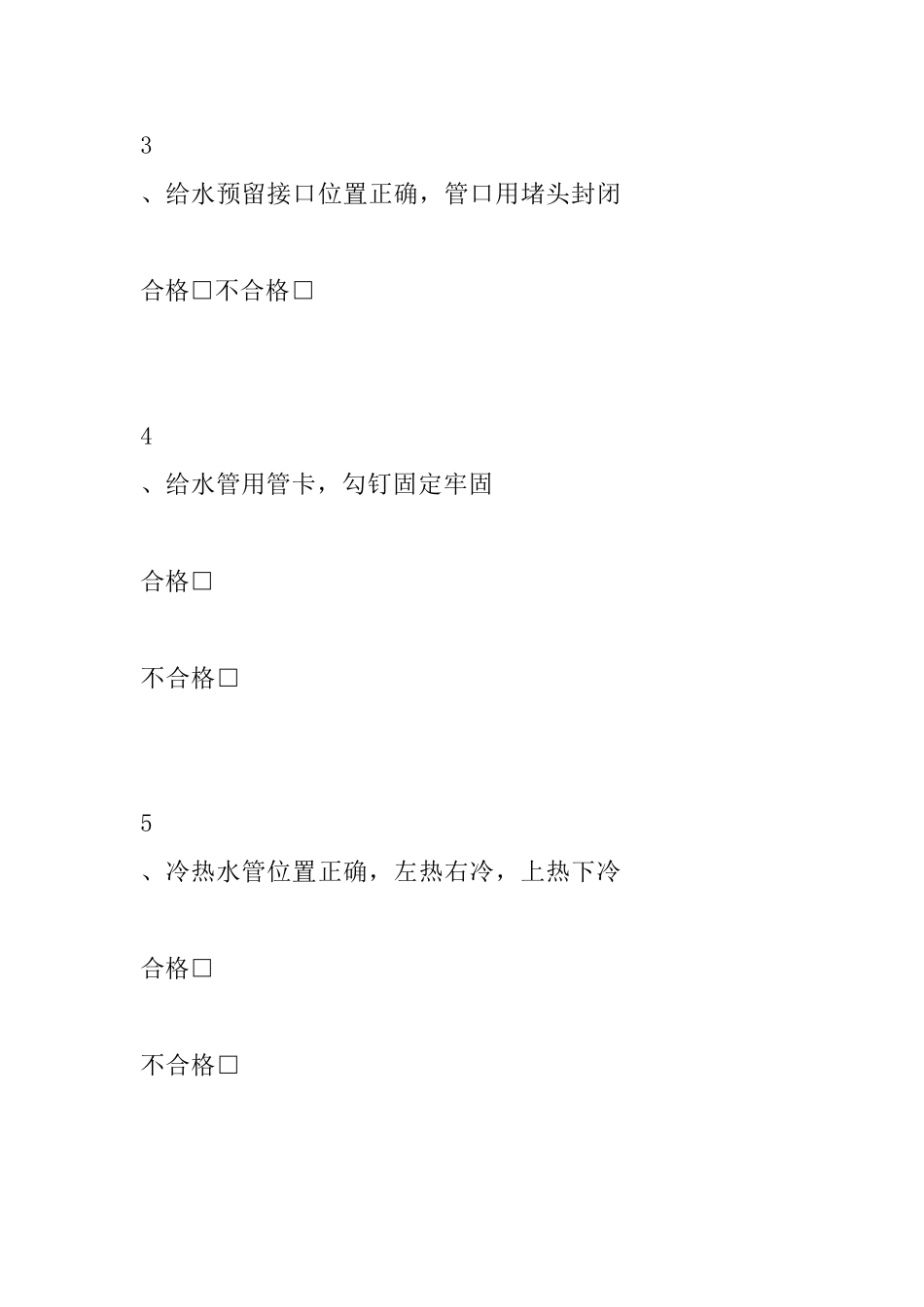 水电路隐蔽工程验收记录单_第2页