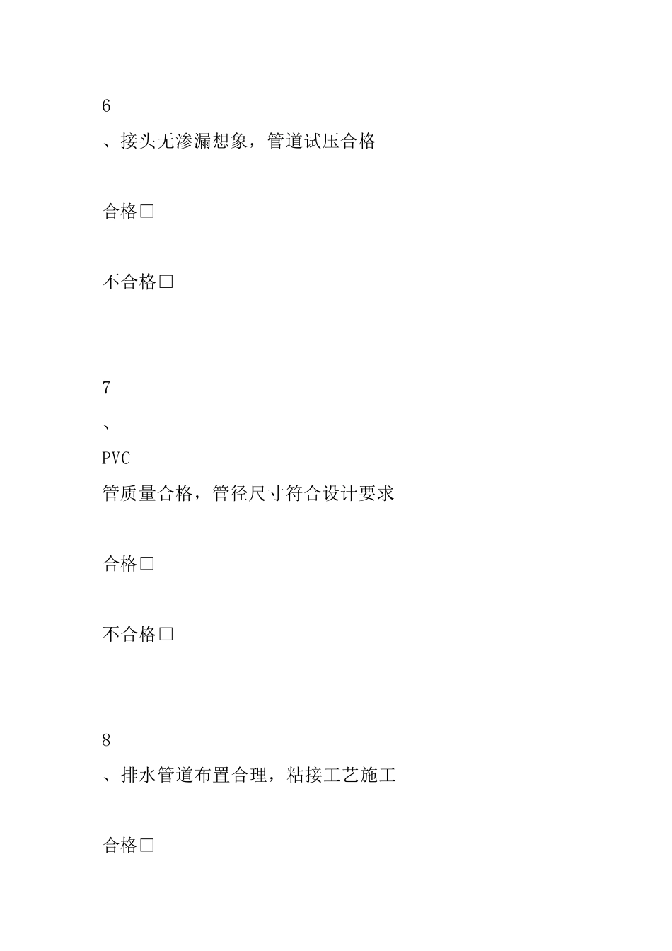 水电路隐蔽工程验收记录单_第3页