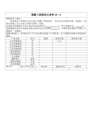水电隐蔽工程验收记录单