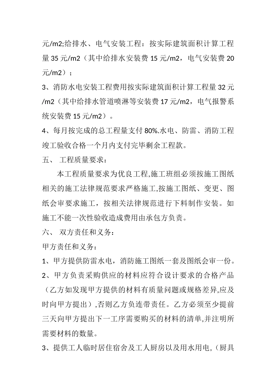 水电防雷消防施工合同_第3页