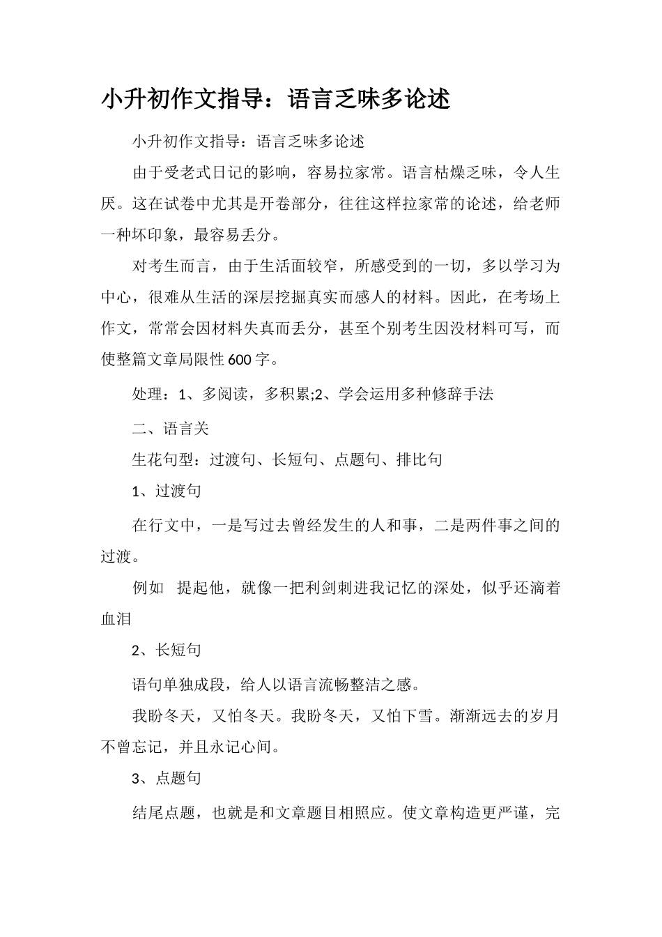 2025年小升初作文指导语言乏味多叙述_第1页