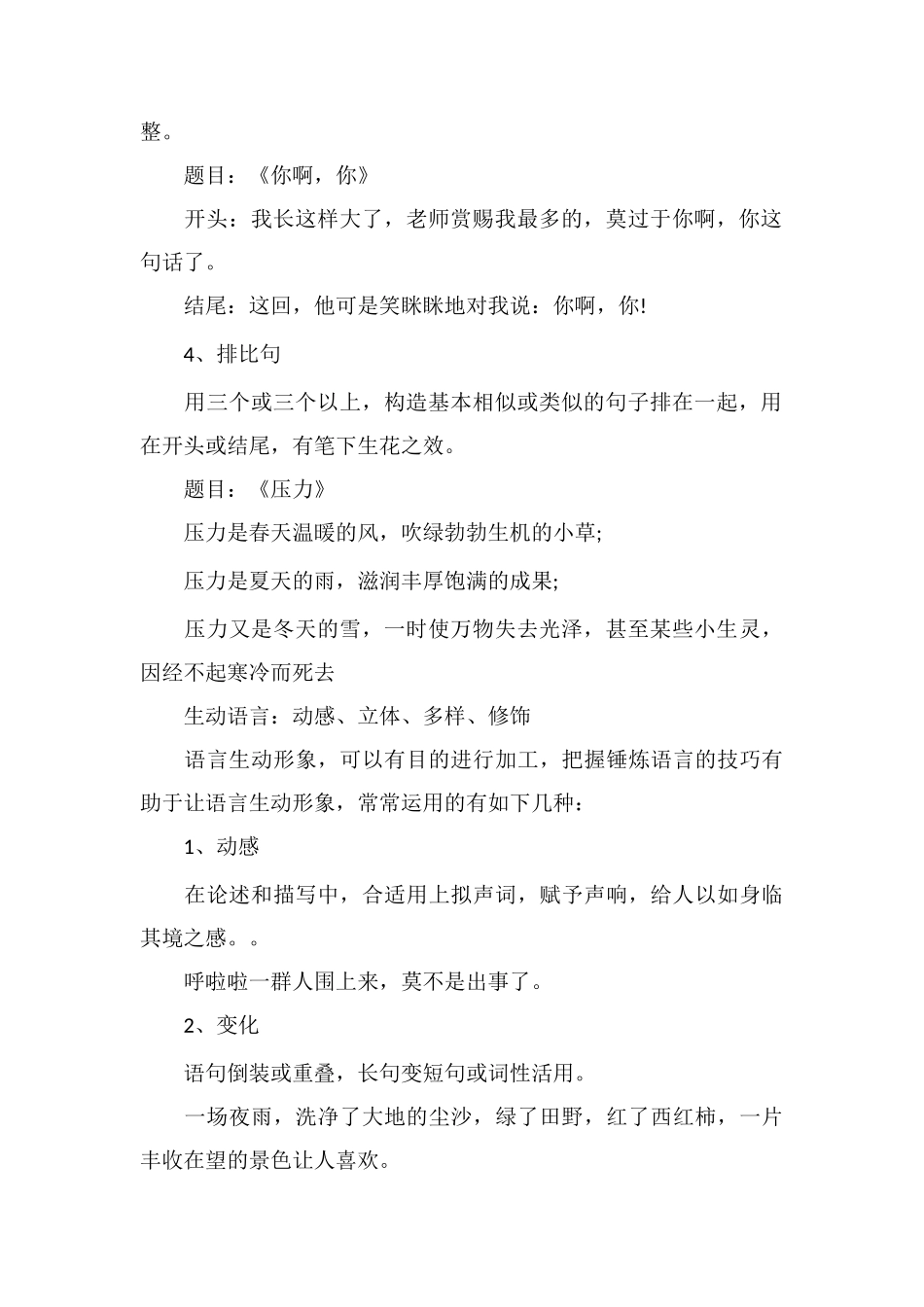 2025年小升初作文指导语言乏味多叙述_第2页