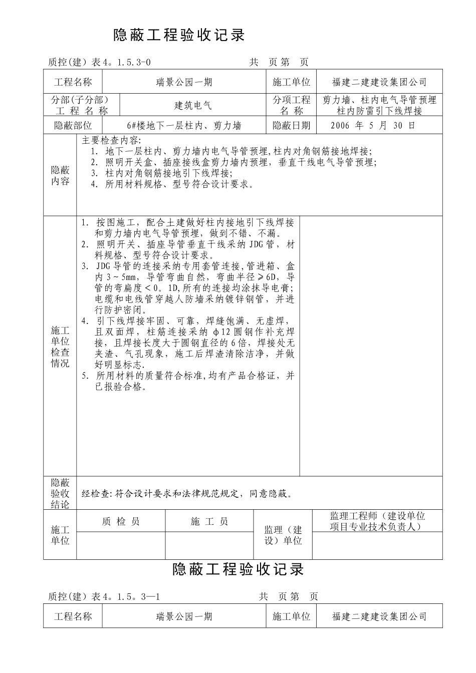 水电隐蔽工程验收记录范例_第1页