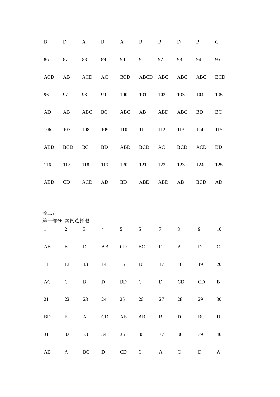 2025年咨询师真题_第2页