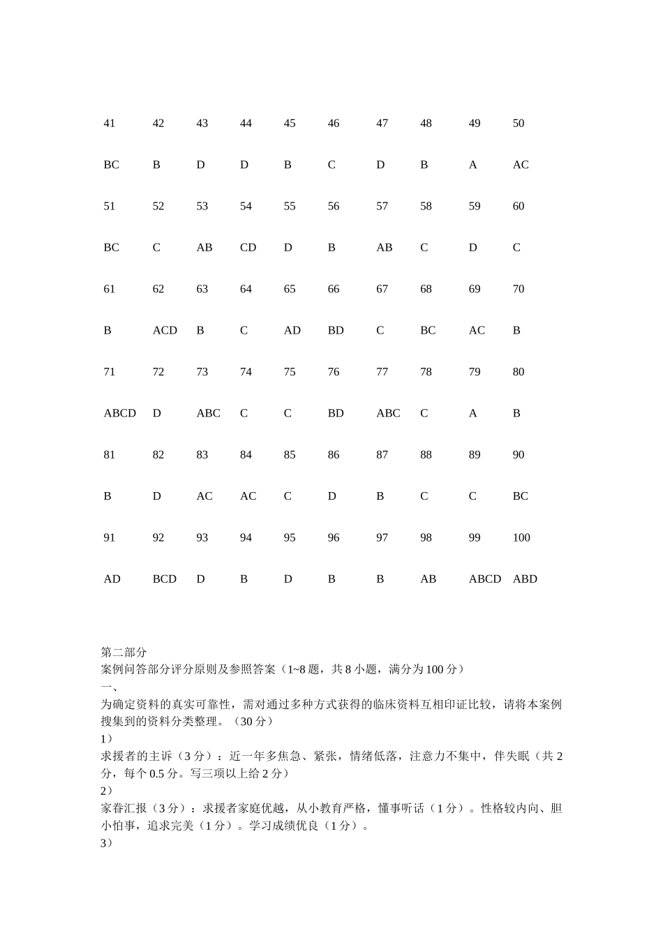 2025年咨询师真题_第3页