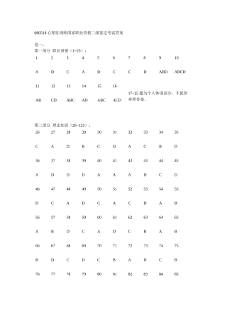 2025年咨询师真题