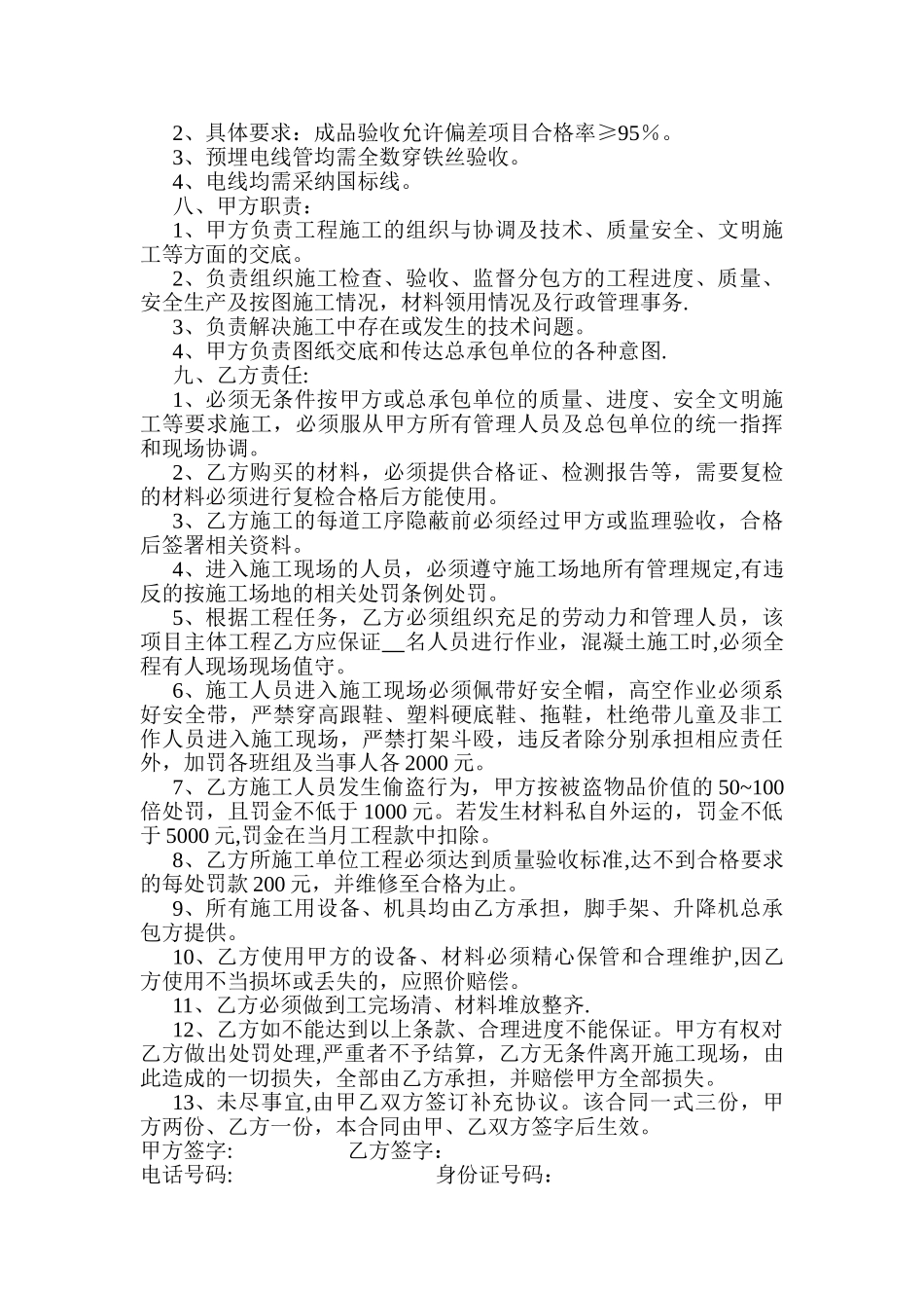 水电预埋分包合同_第2页