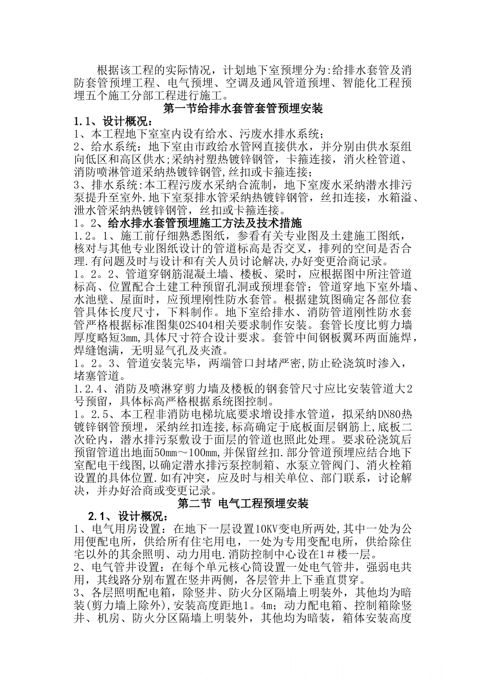水电预埋专项方案_第2页