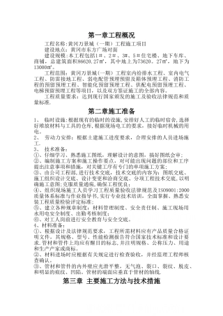 水电预埋专项方案
