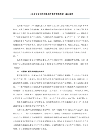 2025年《注册安全工程师事务所资质管理办法》编制说明