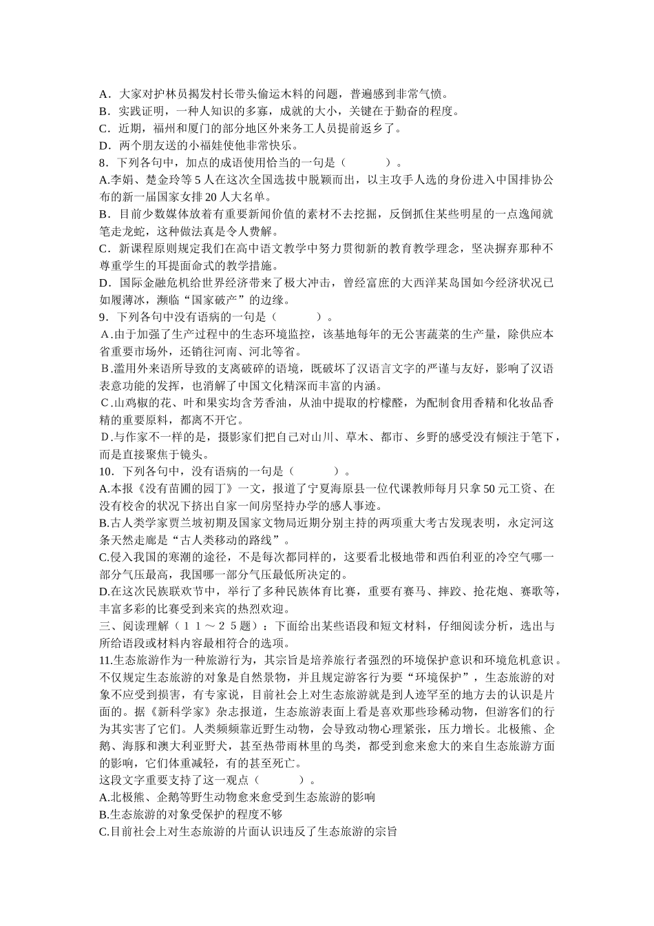 2025年公务员录用考试行政职业能力测验全真模拟冲刺试卷_第2页