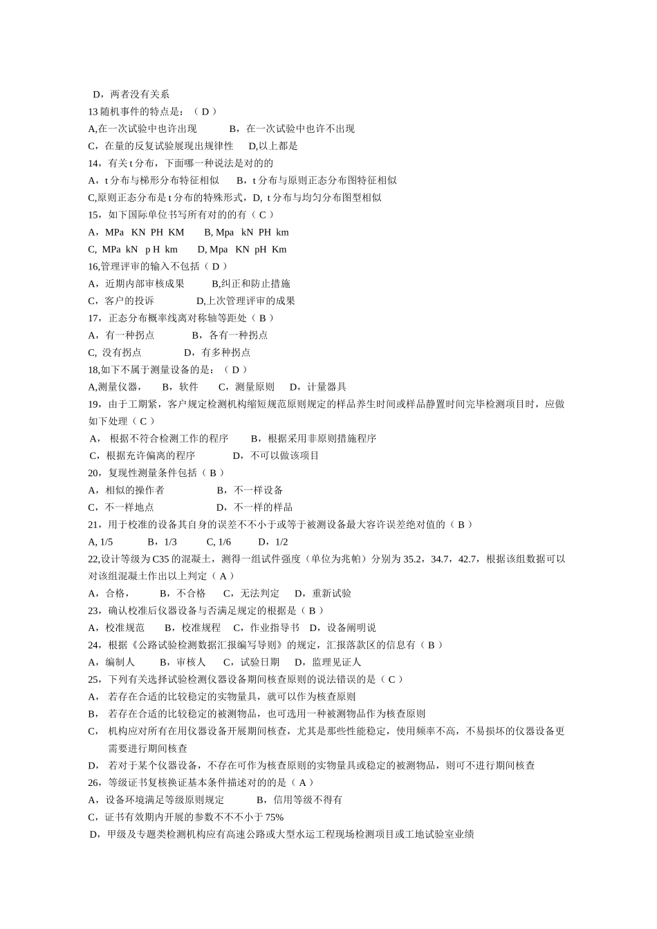 2025年公路水运工程试验检测人员考试1306《公共基础》B卷_第2页