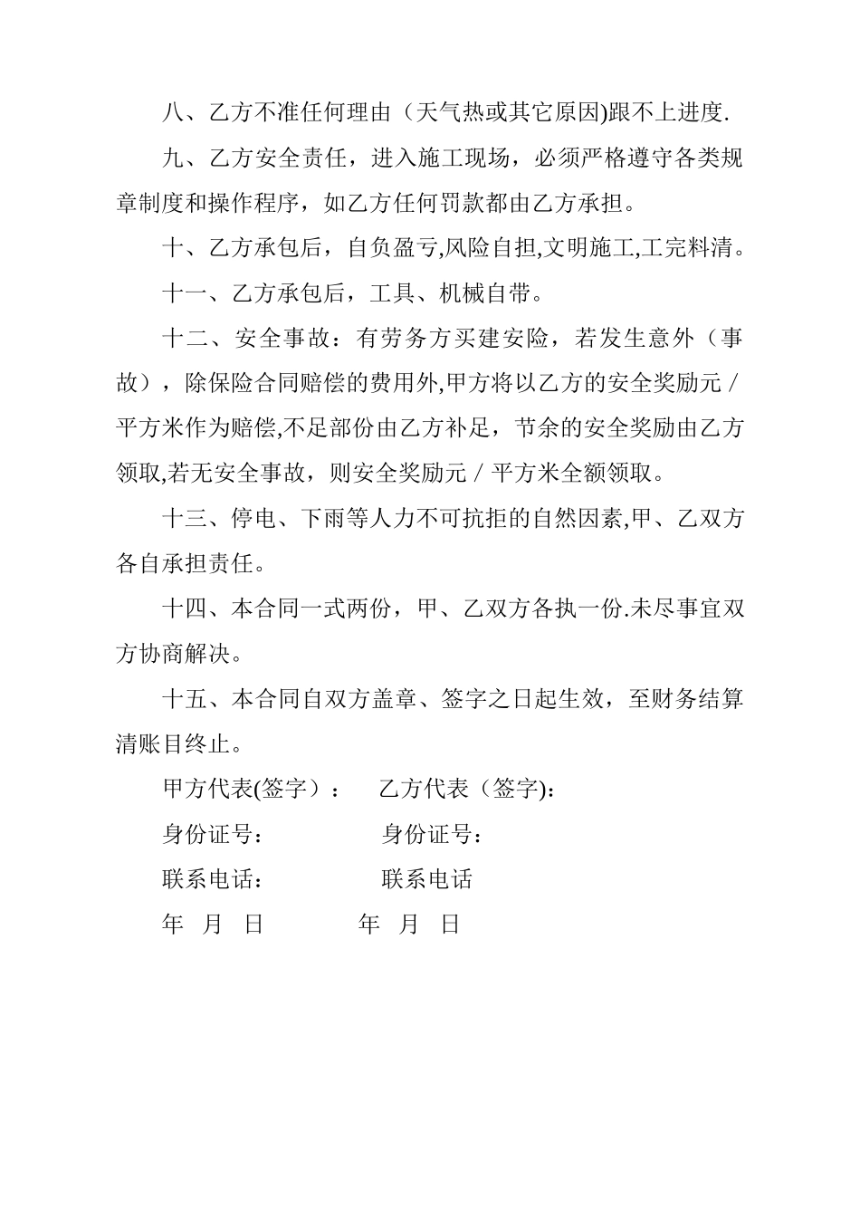 水电预留预埋安装包工合同_第2页