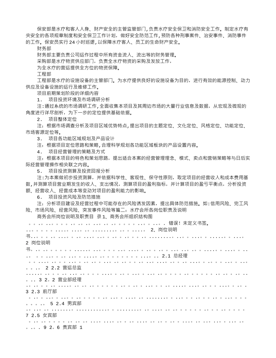水疗会所规章制度_第2页