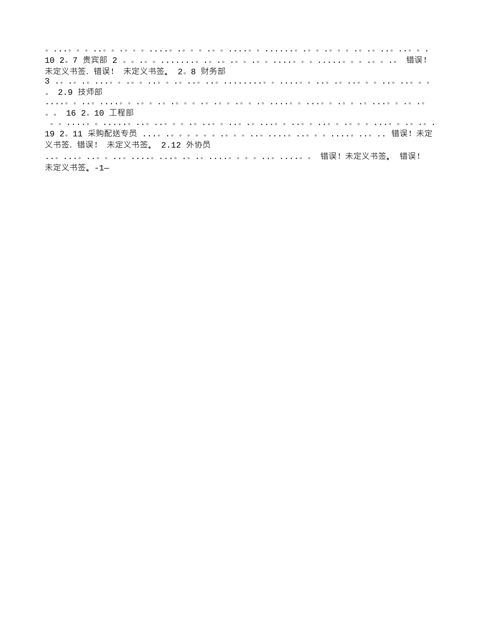 水疗会所规章制度_第3页