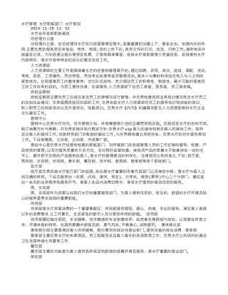 水疗会所规章制度