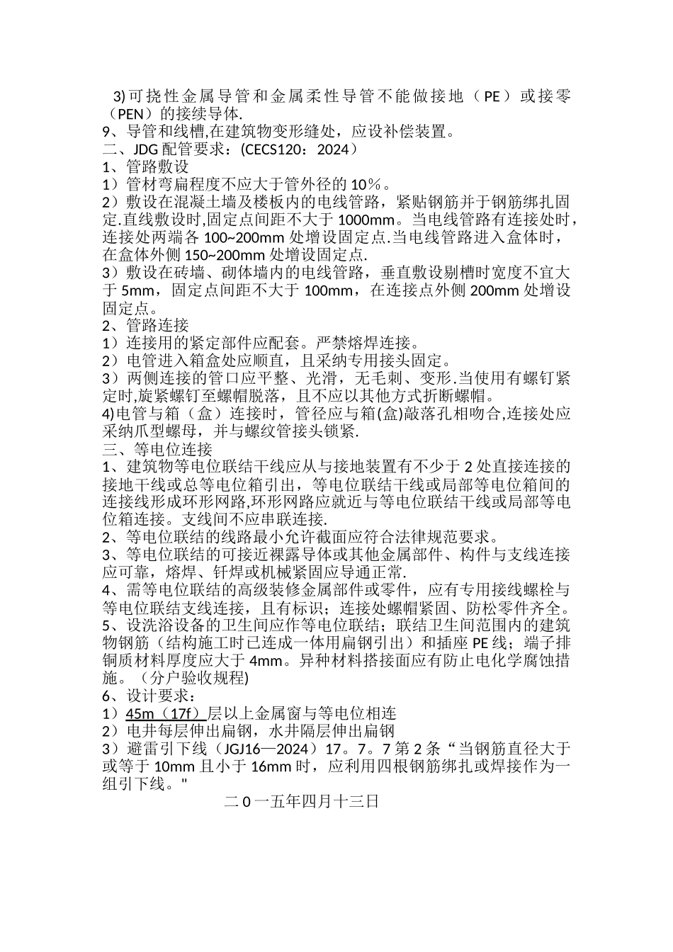 水电预埋质量控制要点_第2页