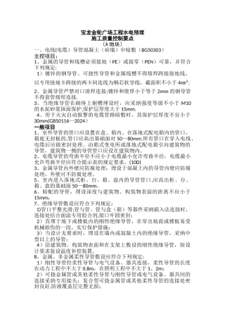 水电预埋质量控制要点