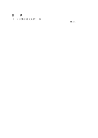 水电预留预埋施工方案