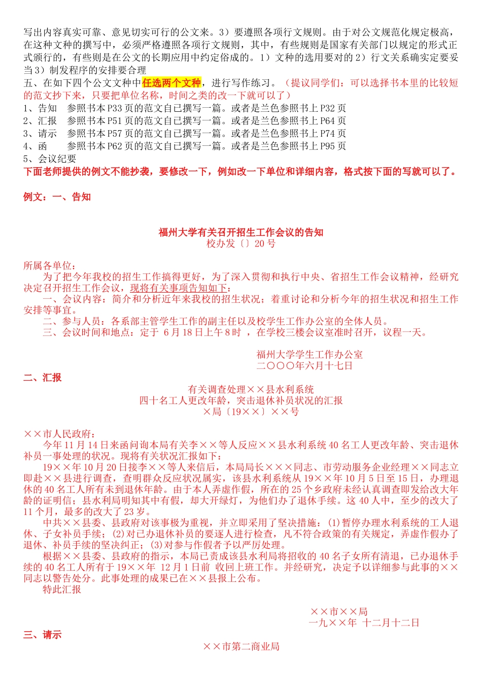 2025年文秘管理与应用写作形成性考核册答案_第2页