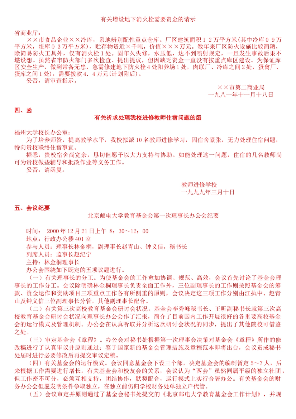 2025年文秘管理与应用写作形成性考核册答案_第3页