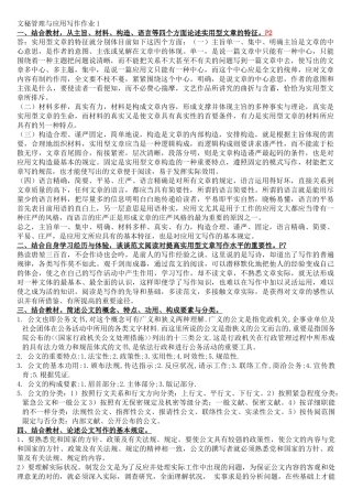 2025年文秘管理与应用写作形成性考核册答案