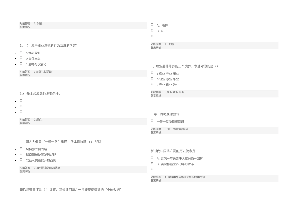 2025年专业技术人员公需科目考试题答案_第1页