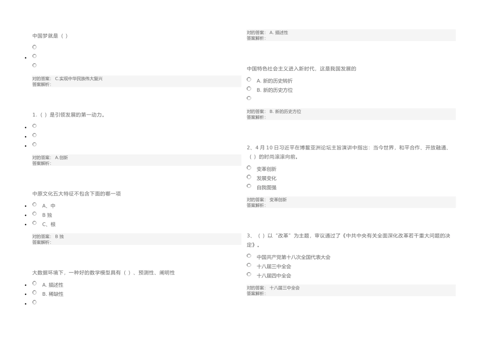 2025年专业技术人员公需科目考试题答案_第2页