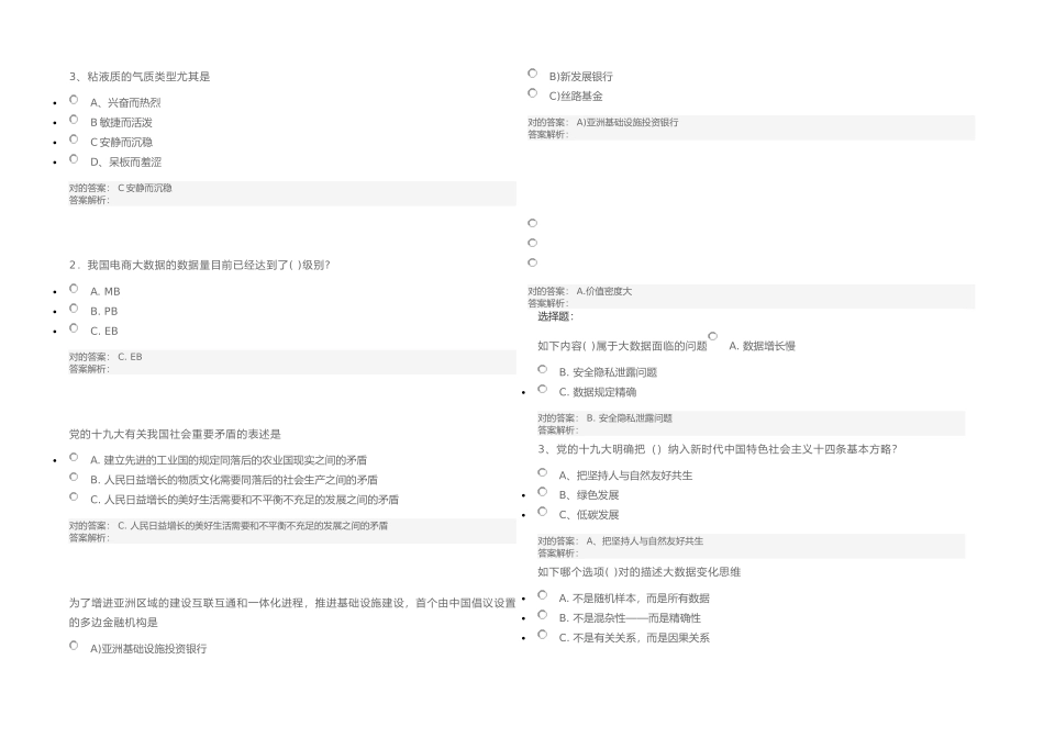 2025年专业技术人员公需科目考试题答案_第3页